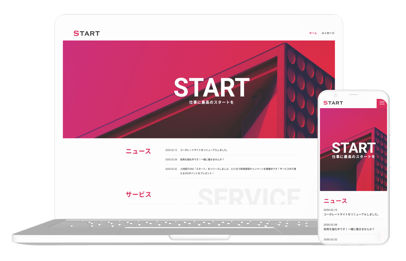 サイトのモックアップ